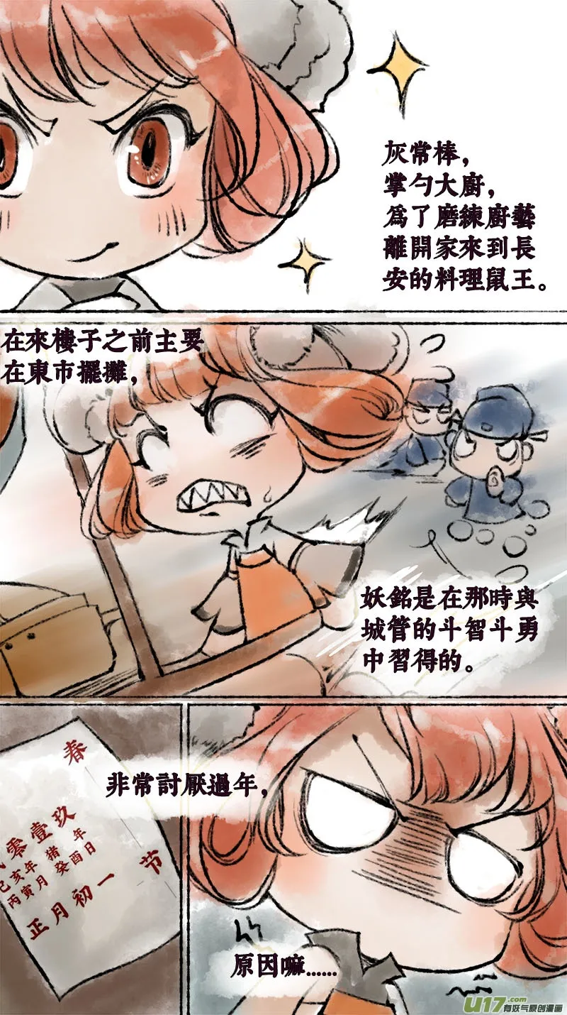 妖歌小百科1 第5页