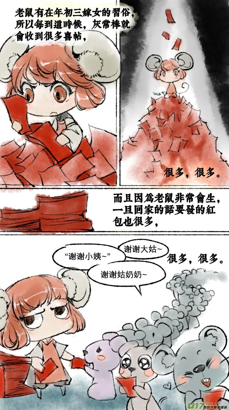 妖歌小百科1 第6页