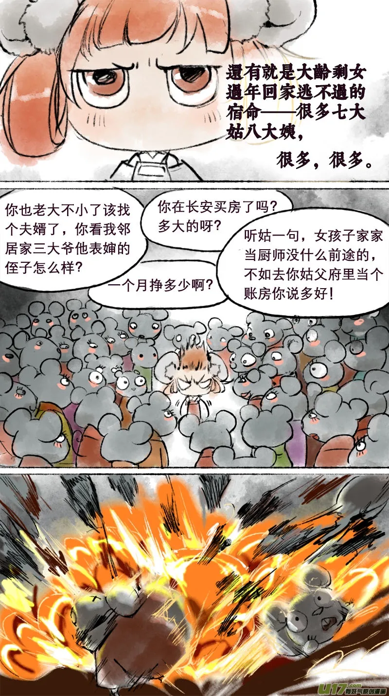 妖歌小百科1 第7页