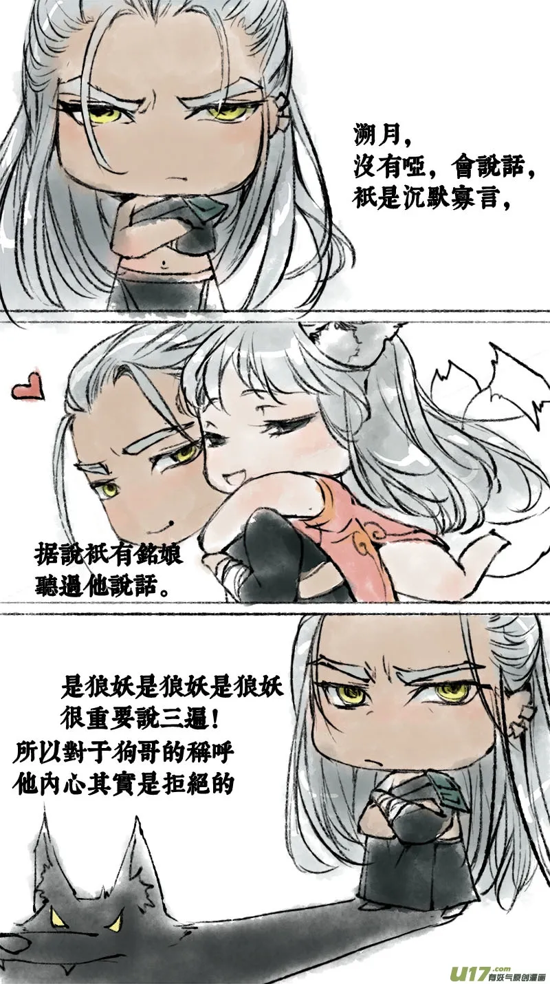 妖歌小百科1 第8页