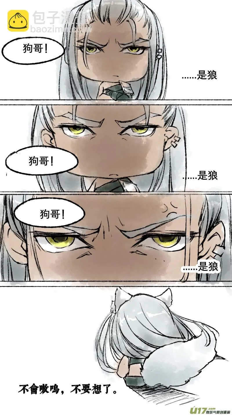妖歌小百科1 第9页