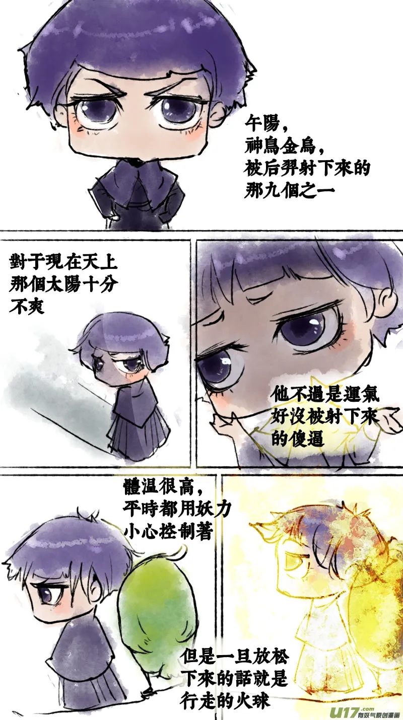 妖歌小百科1 第10页