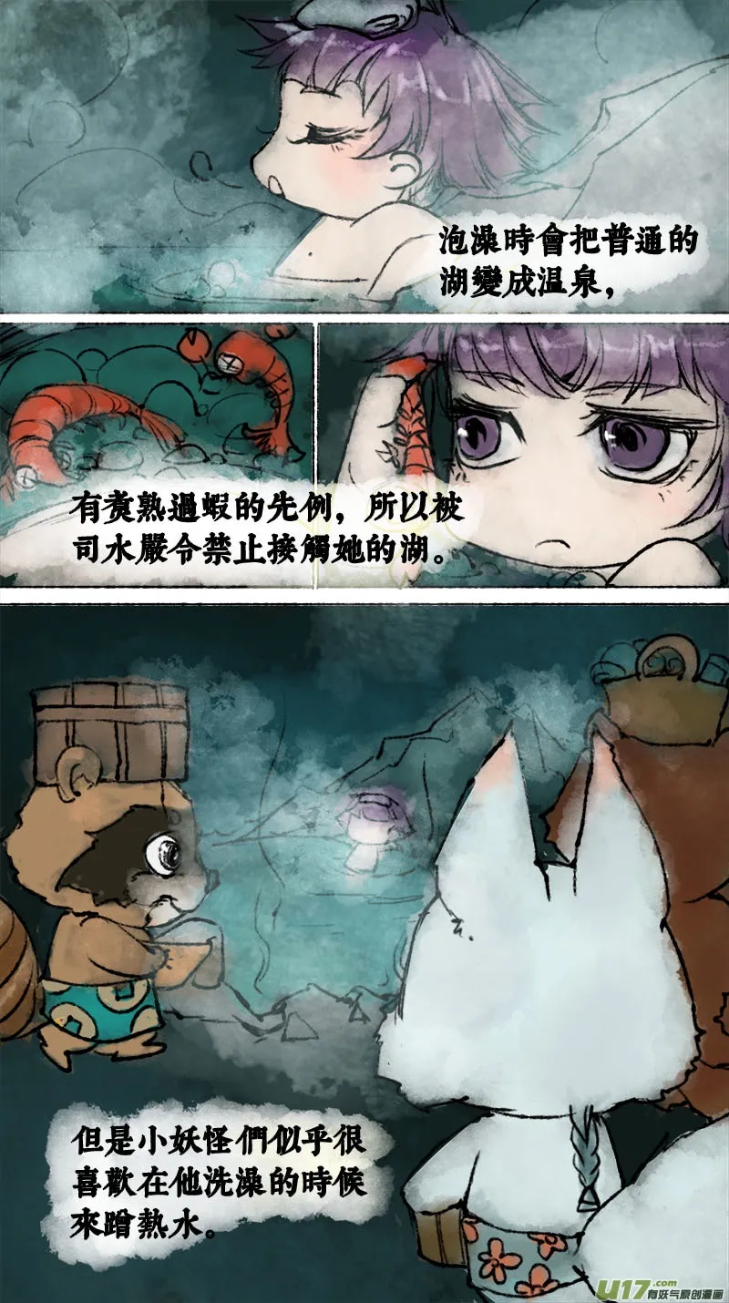 妖歌小百科1 第11页
