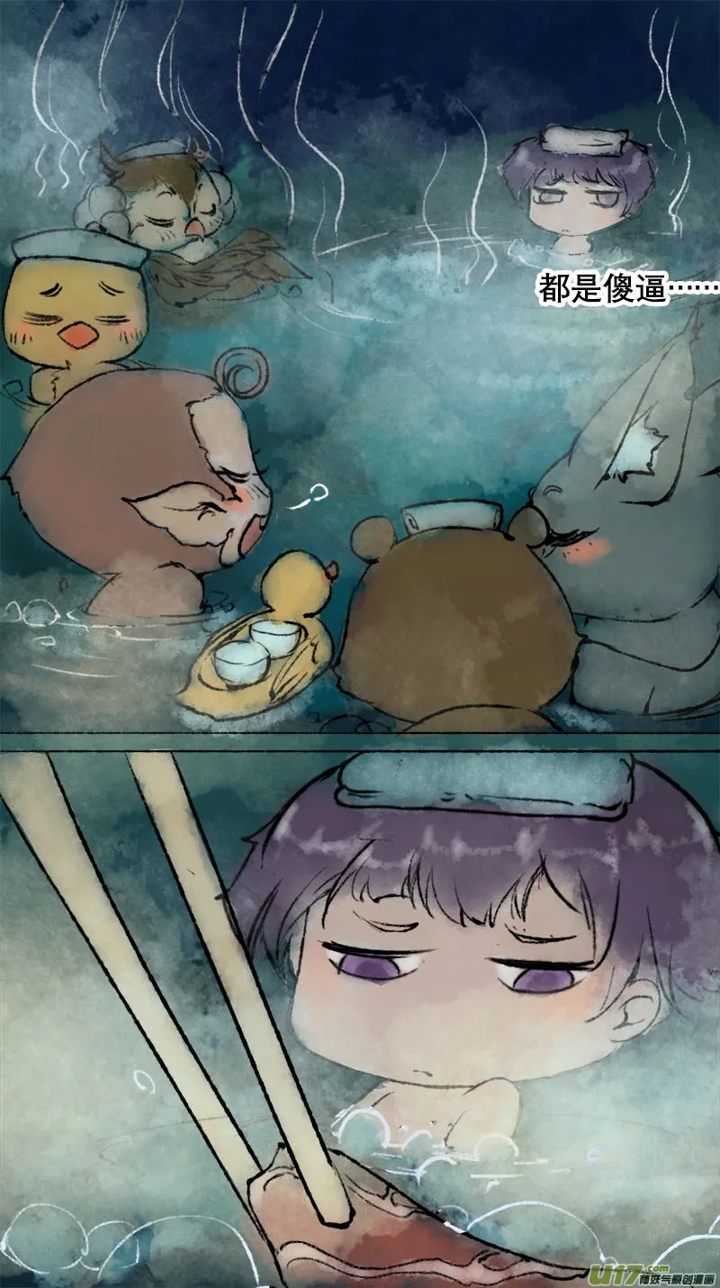 妖歌小百科1 第12页