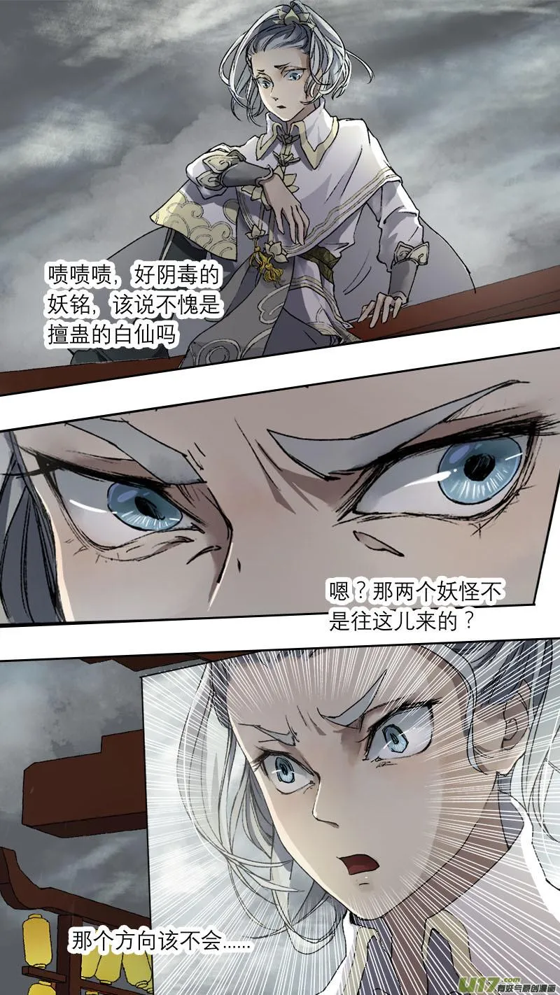 番外 妖精过年 第5页