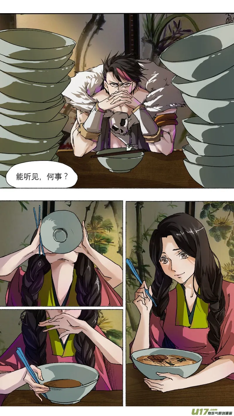 番外 妖精过年 第7页