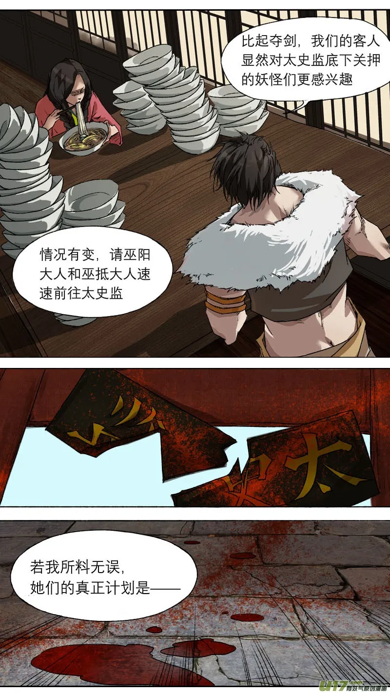 番外 妖精过年 第8页