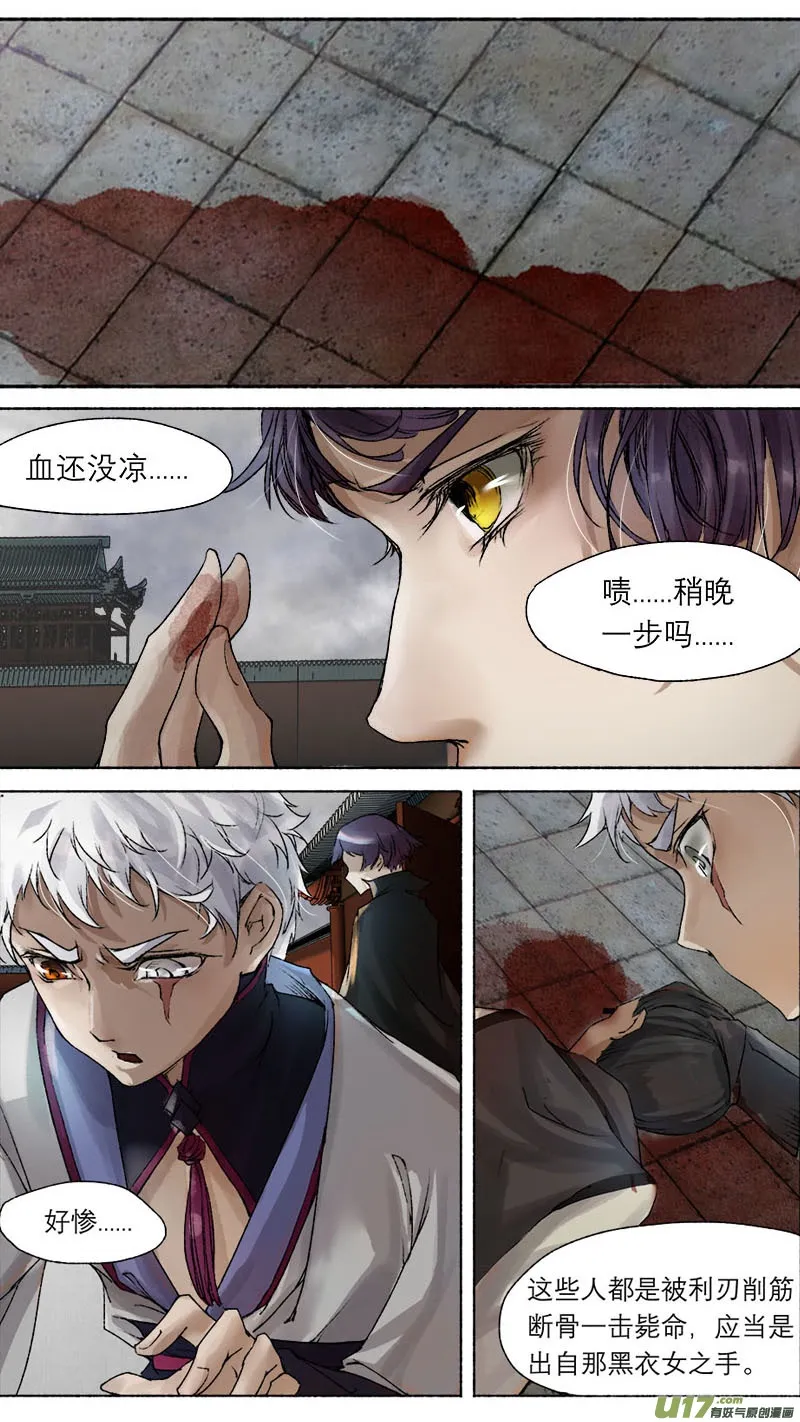 番外 妖精过年 第11页