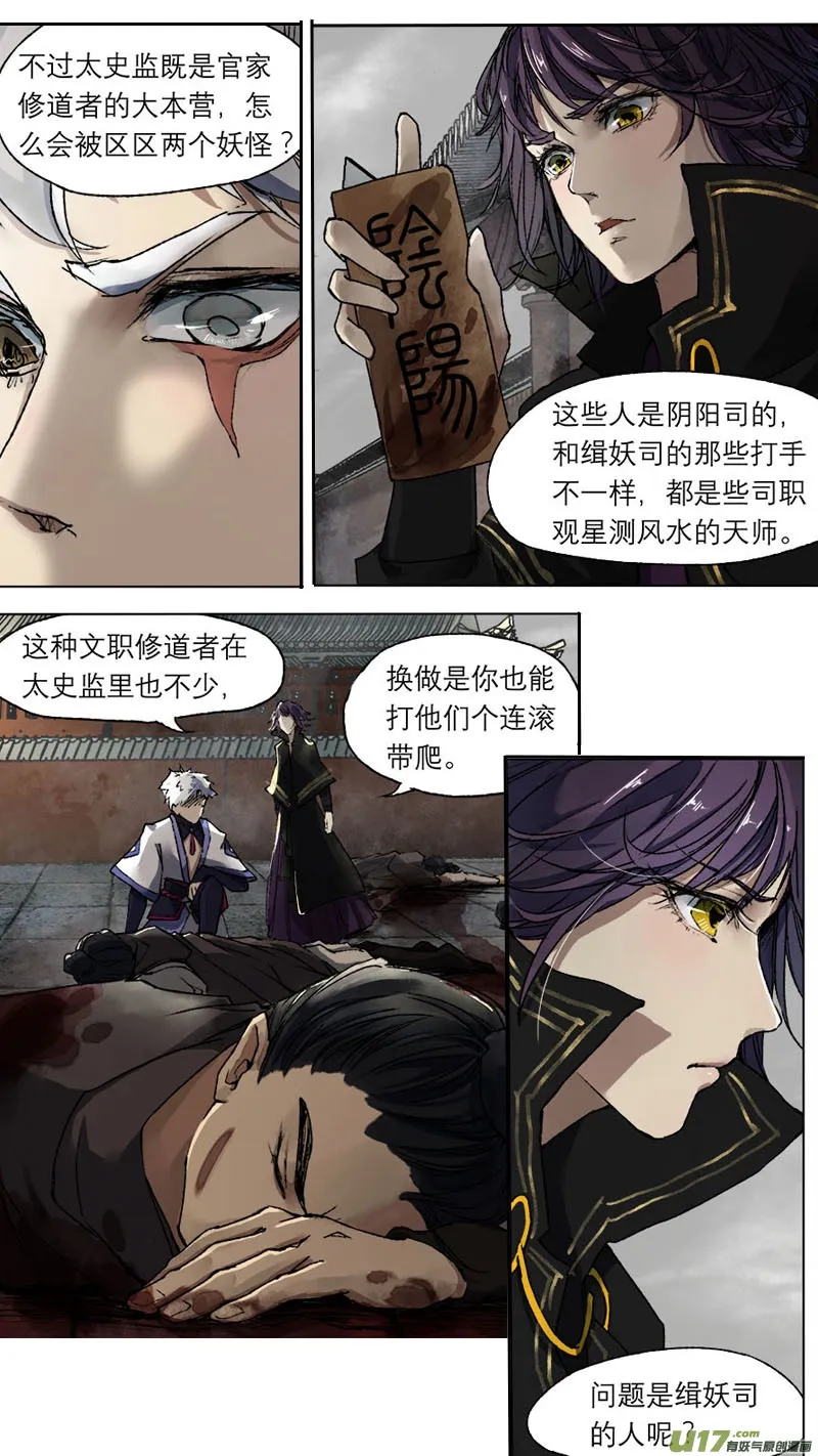 番外 妖精过年 第12页