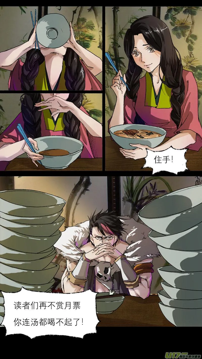 番外 妖精过年 第16页