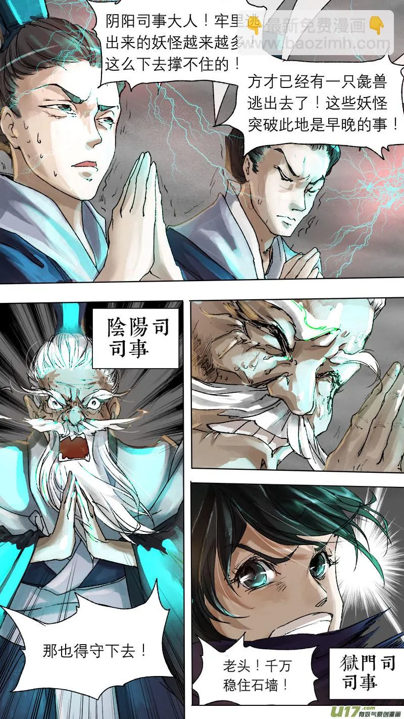 61长安乱战篇 第6页