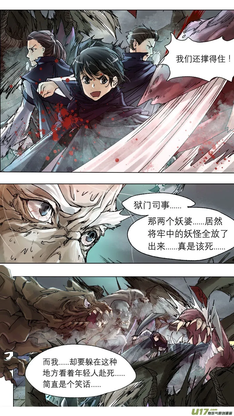61长安乱战篇 第7页