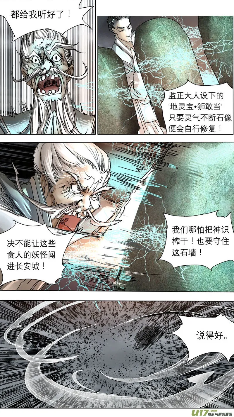 61长安乱战篇 第8页
