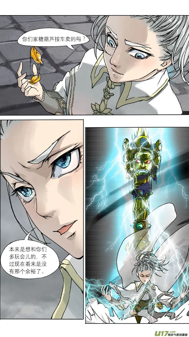 62长安乱战篇 第5页