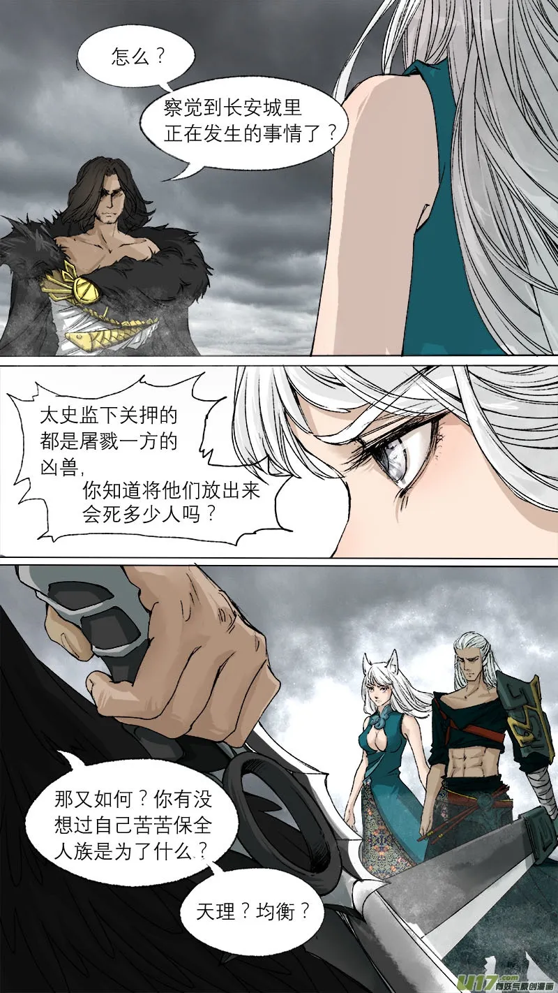 64长安乱战篇 第2页