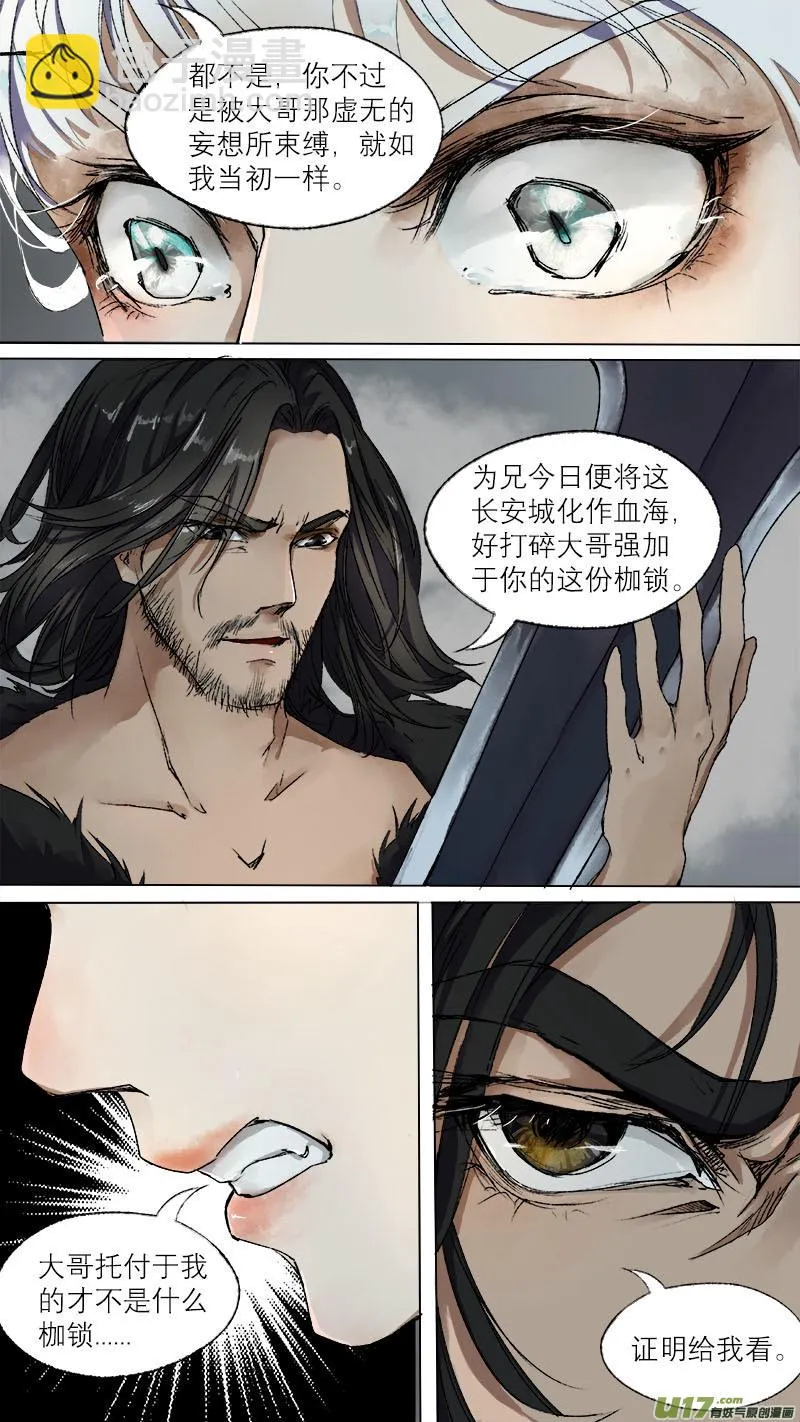 64长安乱战篇 第3页