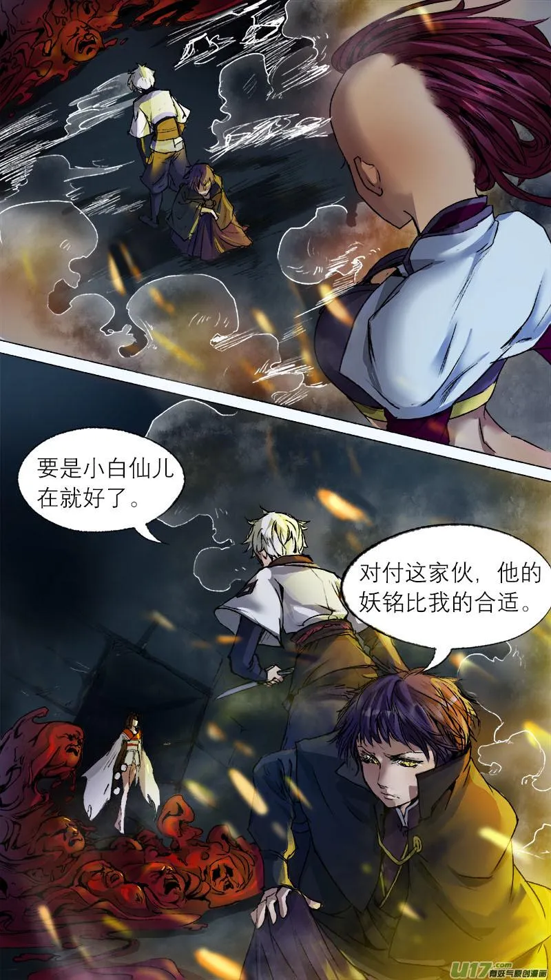 66长安乱战篇 第11页
