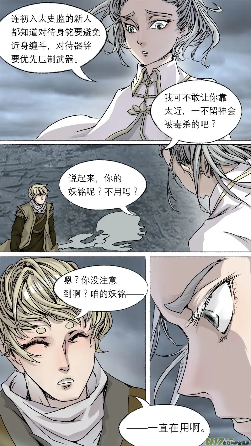 66长安乱战篇 第14页