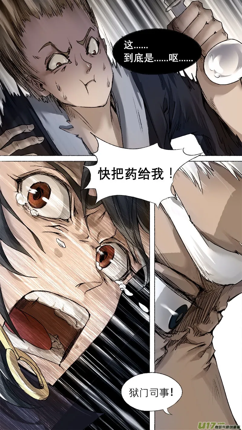 67长安乱战篇 第4页