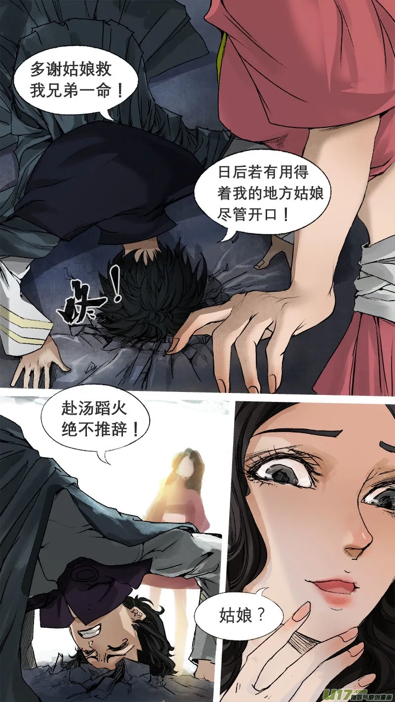 67长安乱战篇 第12页