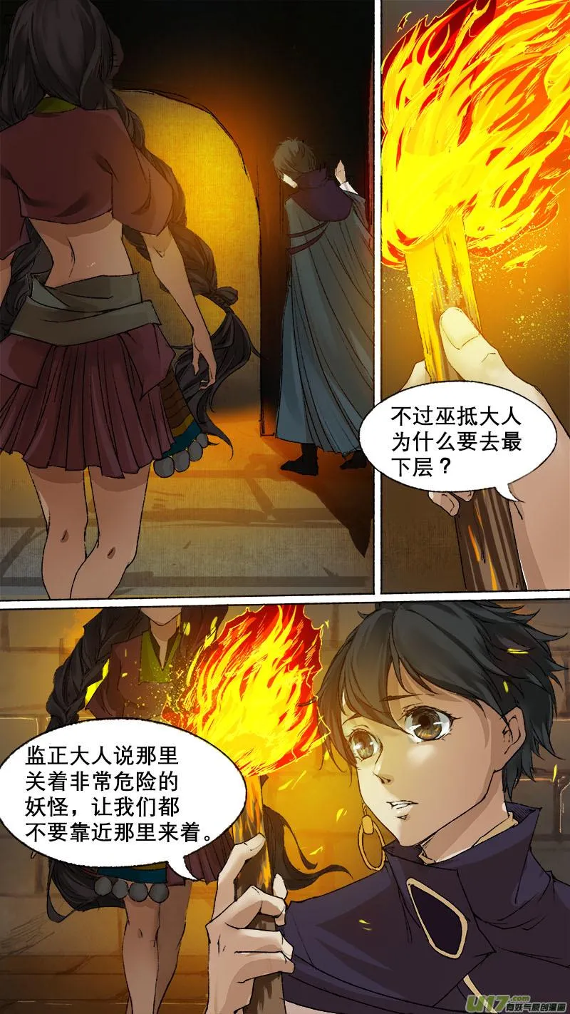 68长安乱战篇 第17页