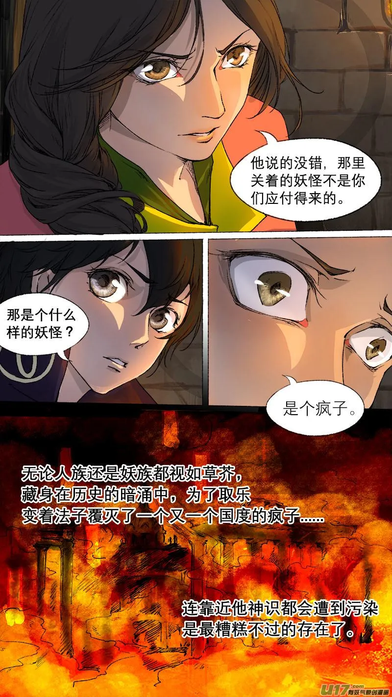 68长安乱战篇 第18页