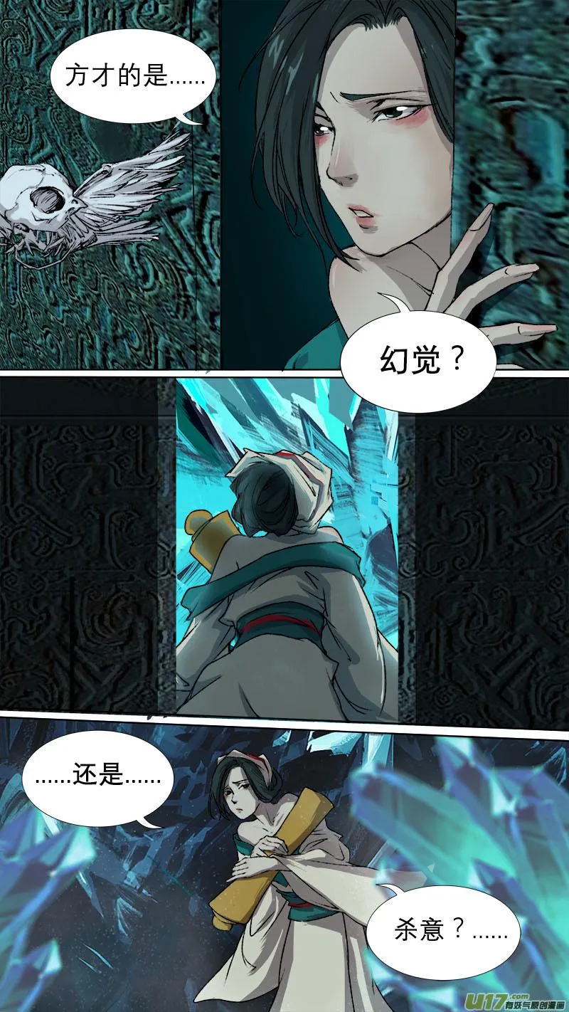 69长安乱战篇 第9页