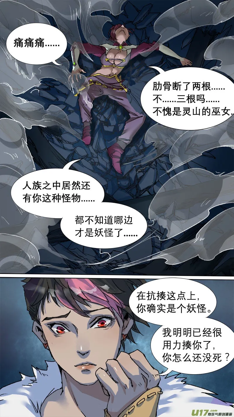 69长安乱战篇 第14页
