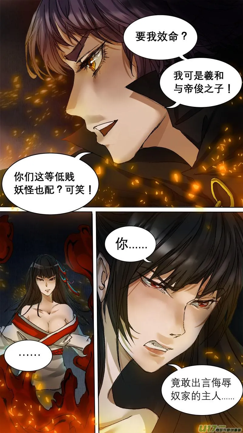 70长安乱战篇 第5页