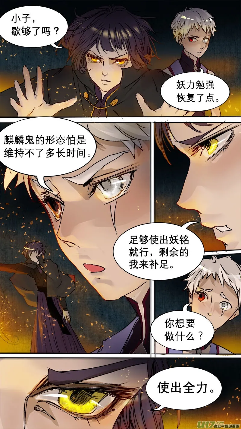 70长安乱战篇 第7页