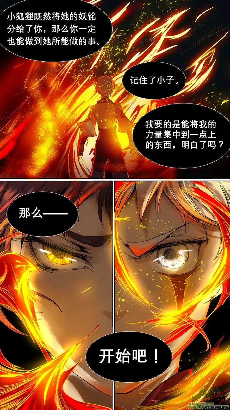 70长安乱战篇 第10页