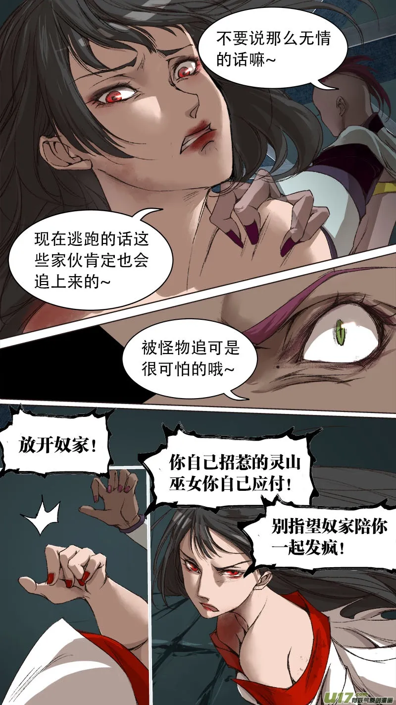 72长安乱战篇 第5页