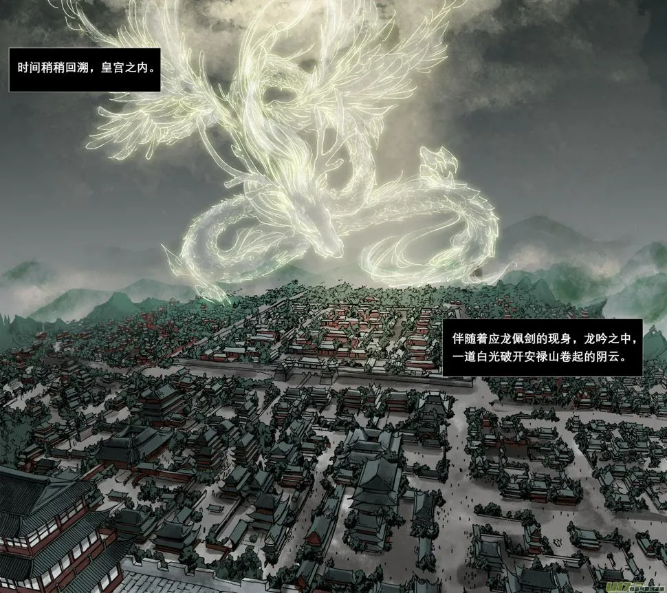 72长安乱战篇 第11页