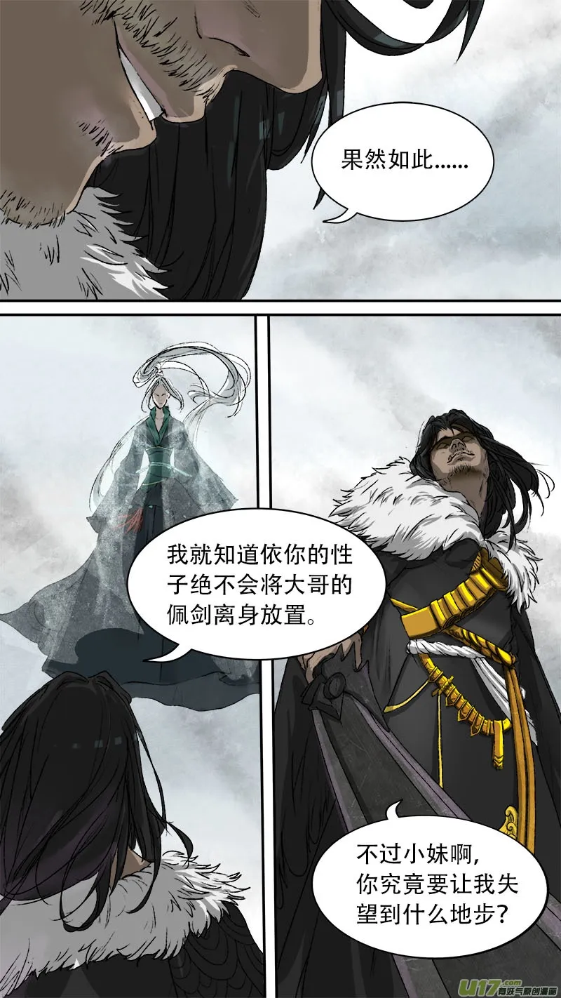 72长安乱战篇 第13页