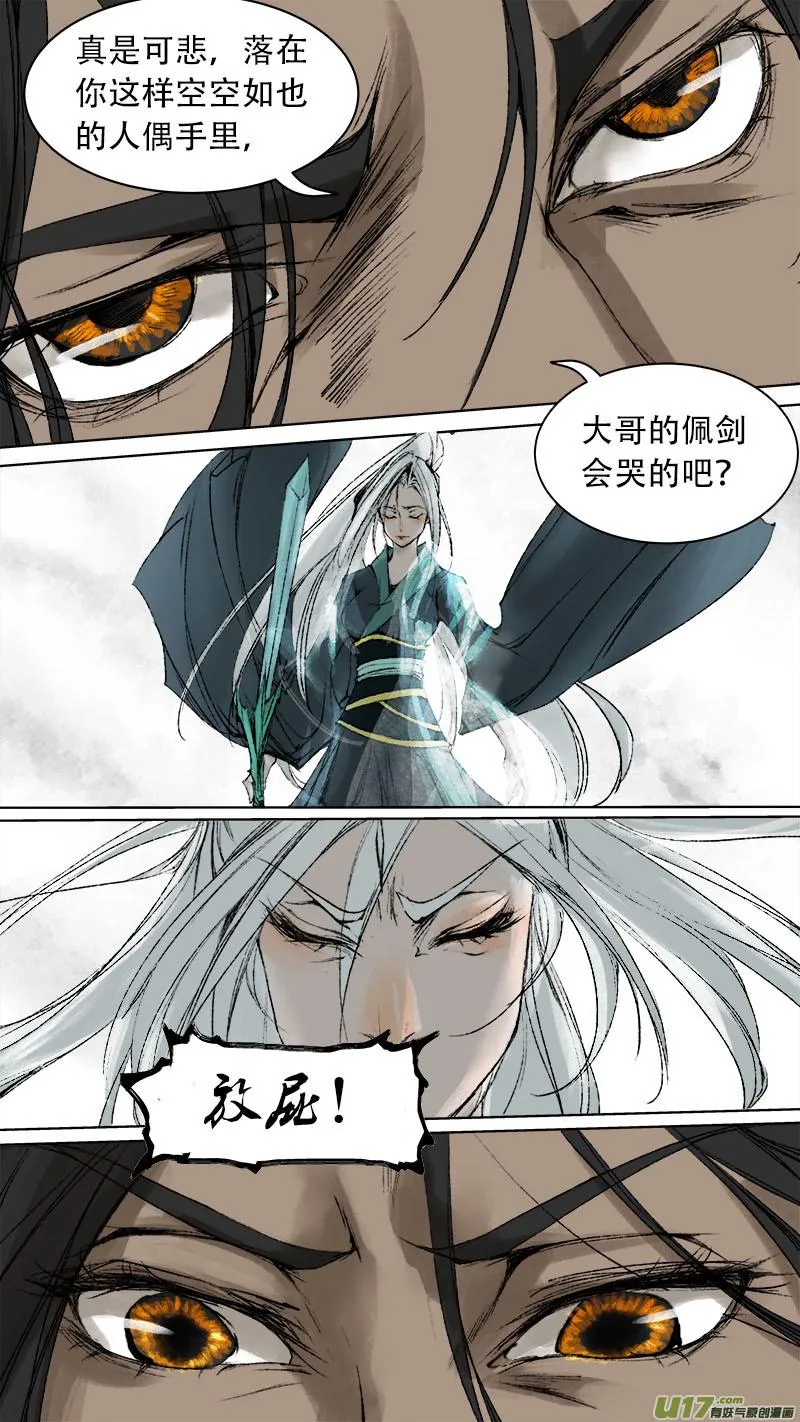 72长安乱战篇 第15页