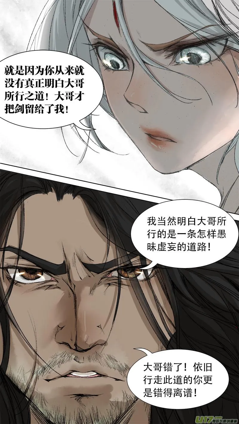 72长安乱战篇 第16页
