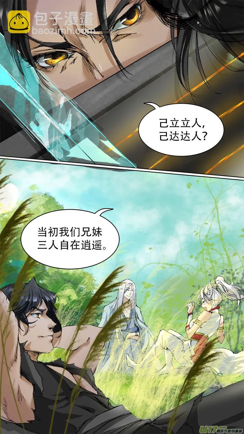 73长安乱战篇 第8页