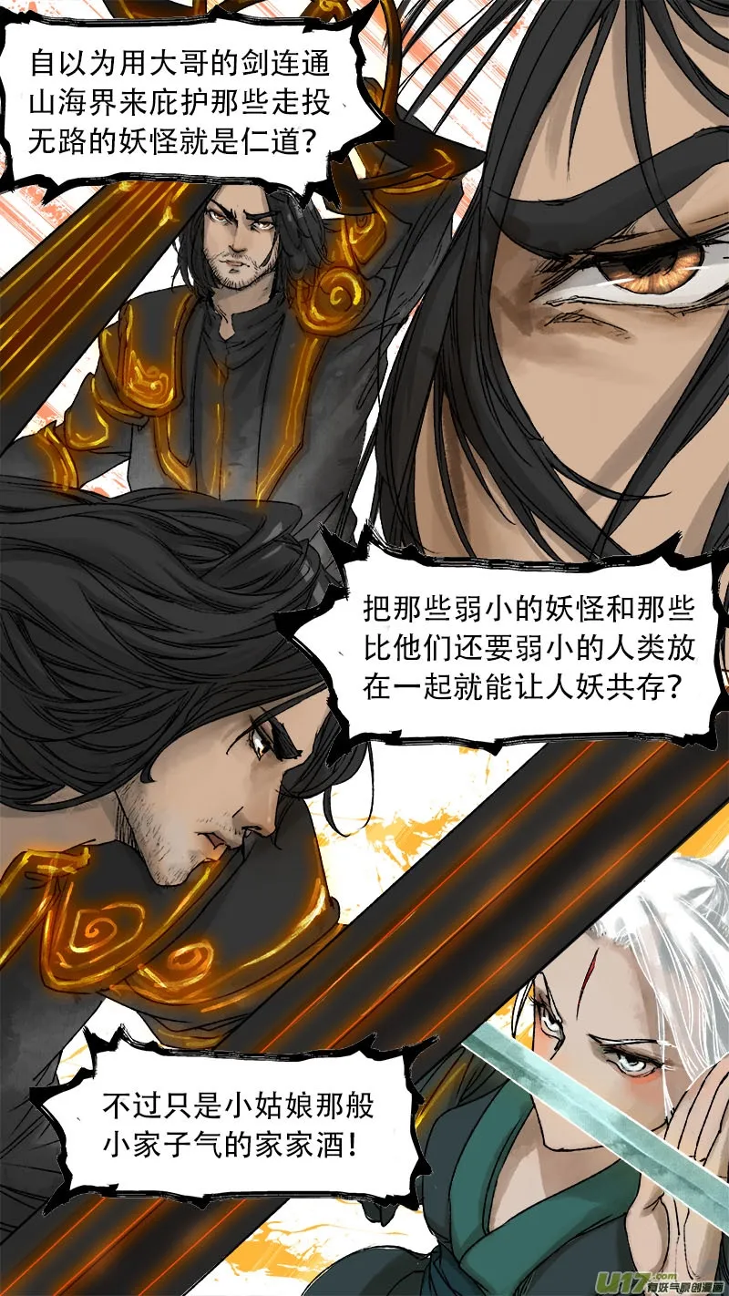 73长安乱战篇 第14页