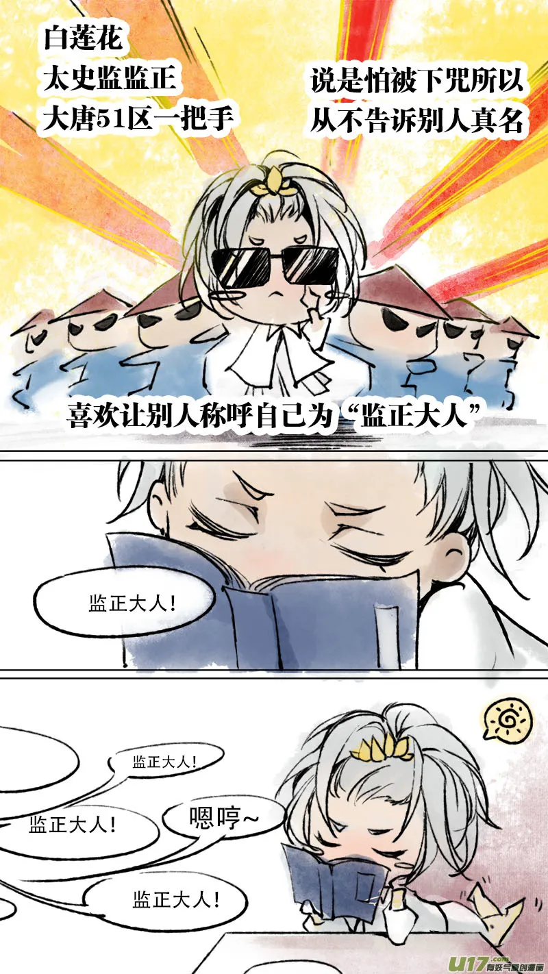 妖歌小百科2 第1页