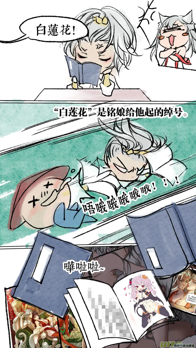 妖歌小百科2 第2页