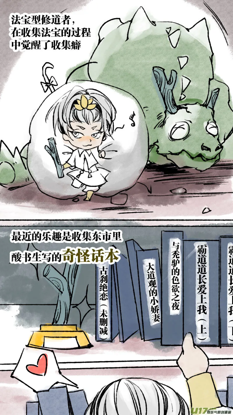 妖歌小百科2 第3页