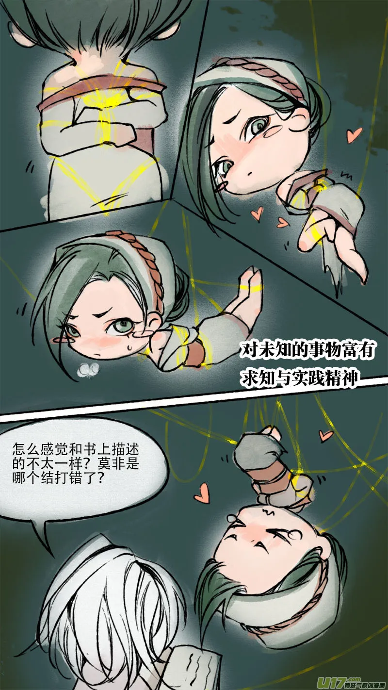 妖歌小百科2 第4页