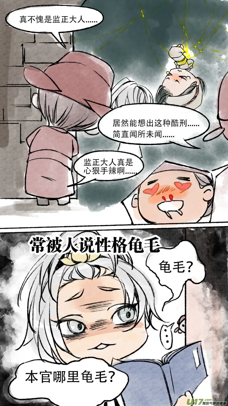 妖歌小百科2 第5页