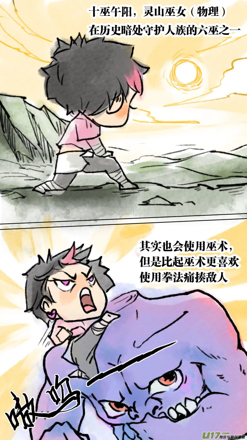 妖歌小百科2 第6页