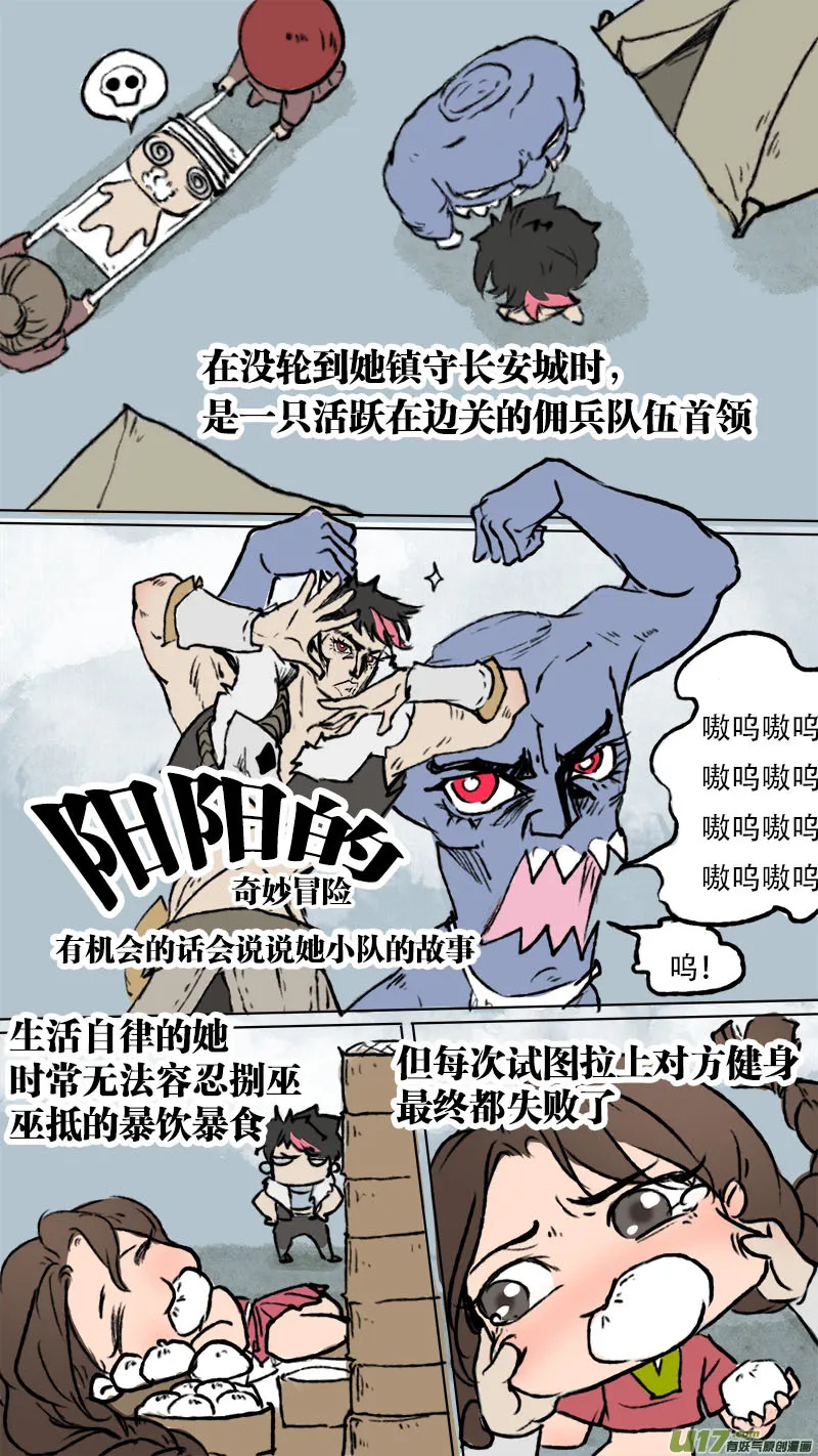 妖歌小百科2 第7页