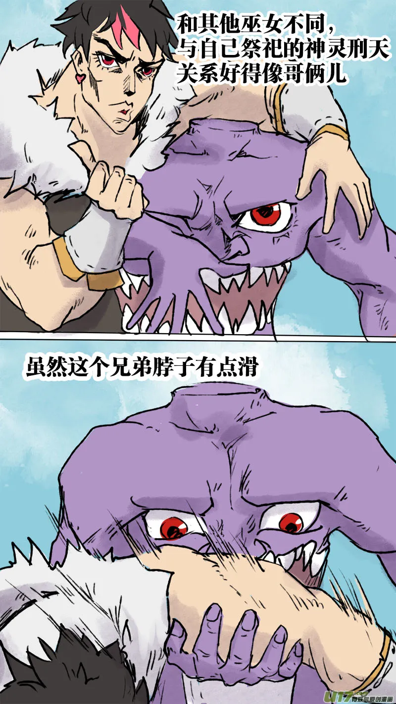 妖歌小百科2 第8页