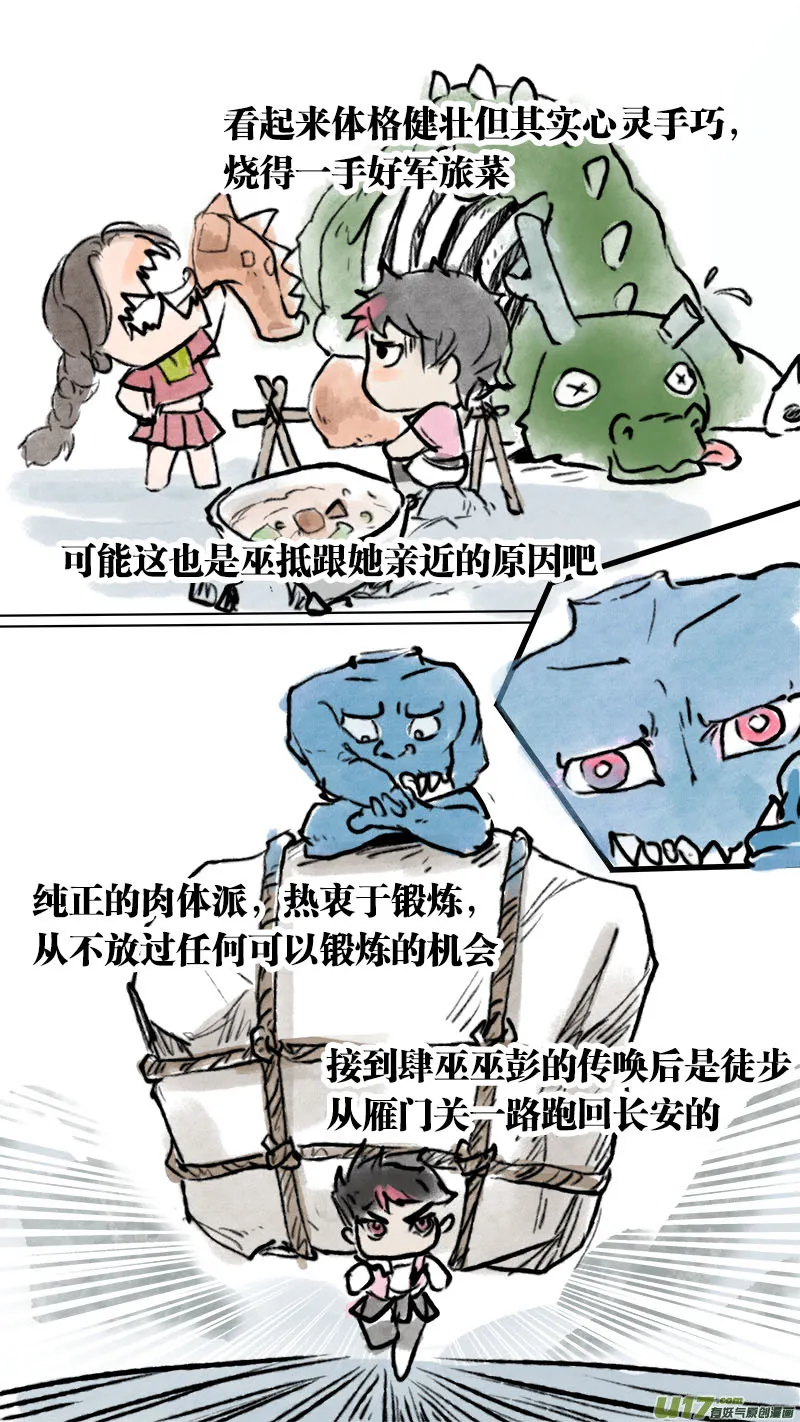 妖歌小百科2 第9页