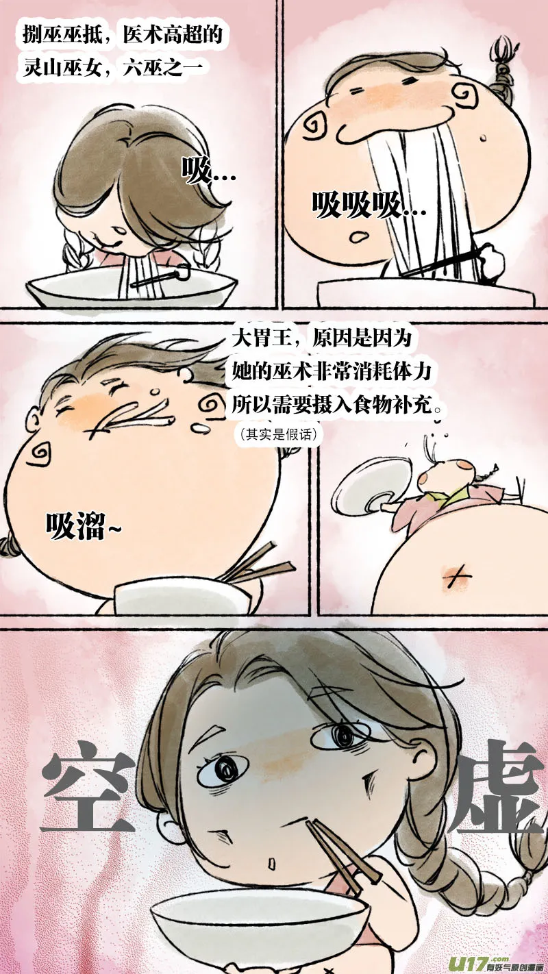 妖歌小百科2 第10页