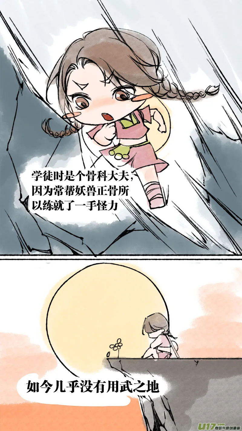 妖歌小百科2 第11页