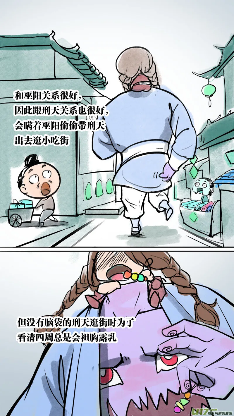 妖歌小百科2 第12页